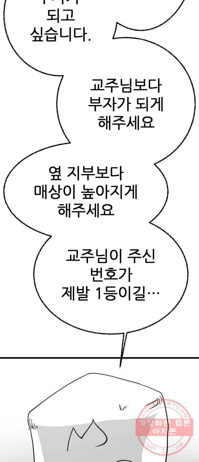 단편.zip 43화 신들이 사는 세상 - RMK 작가 54