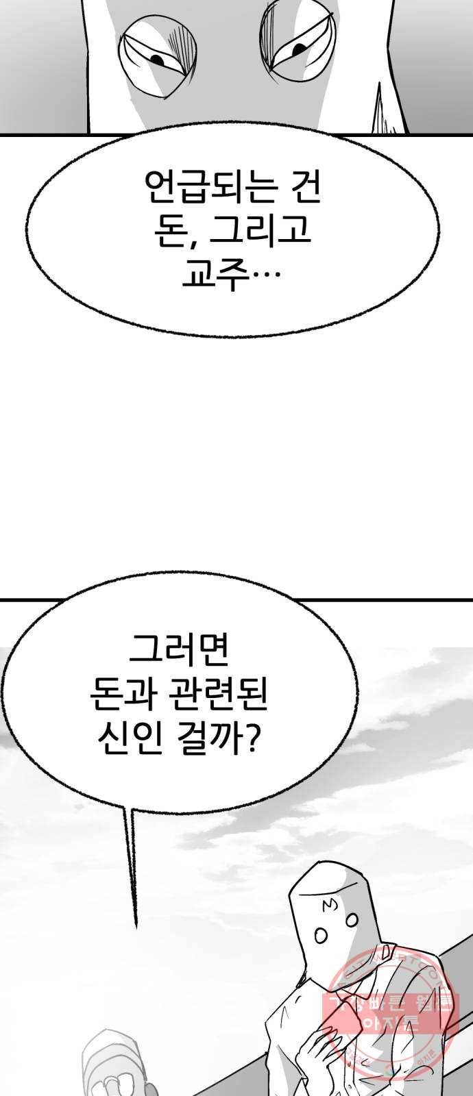 단편.zip 43화 신들이 사는 세상 - RMK 작가 55