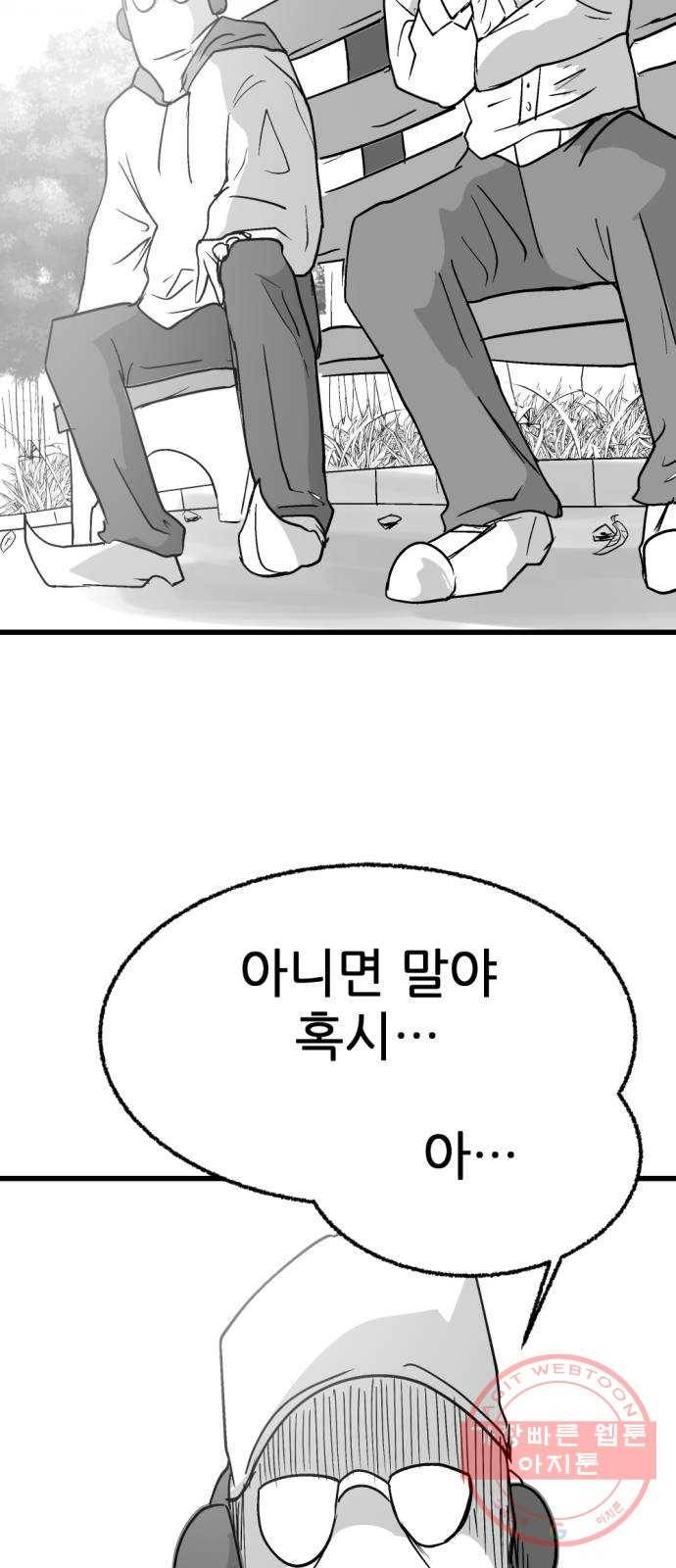 단편.zip 43화 신들이 사는 세상 - RMK 작가 56