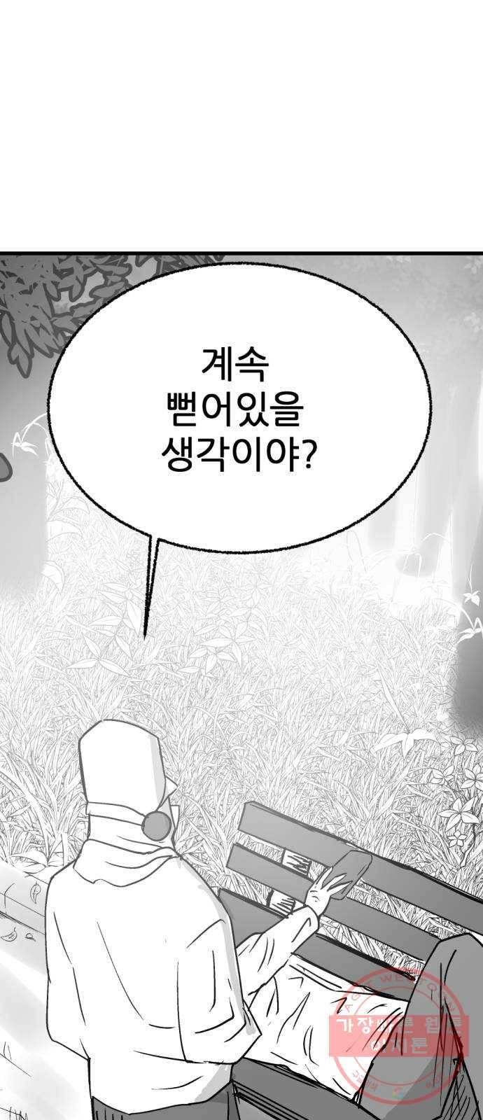 단편.zip 43화 신들이 사는 세상 - RMK 작가 61