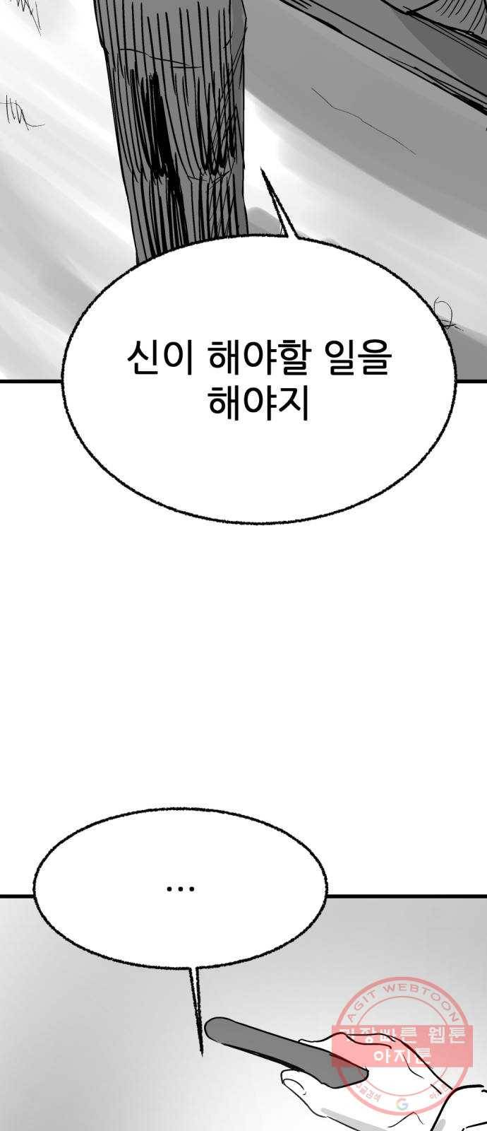 단편.zip 43화 신들이 사는 세상 - RMK 작가 62