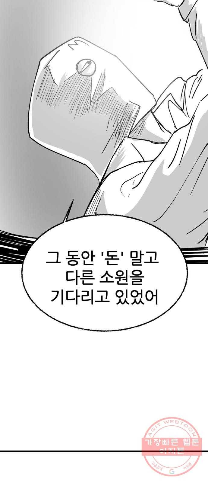 단편.zip 43화 신들이 사는 세상 - RMK 작가 63