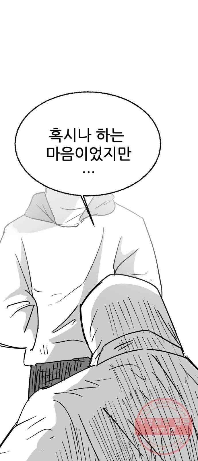 단편.zip 43화 신들이 사는 세상 - RMK 작가 64