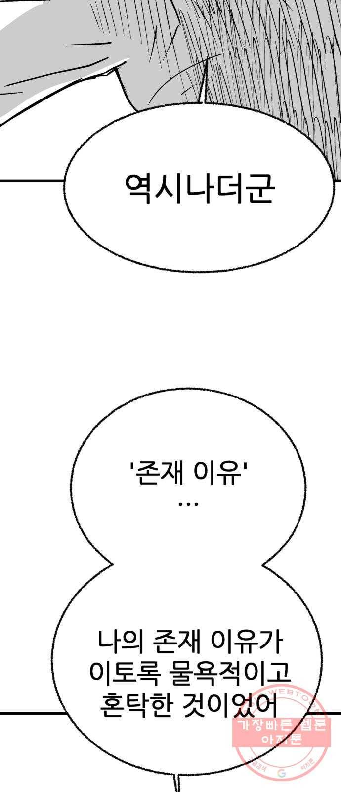 단편.zip 43화 신들이 사는 세상 - RMK 작가 65