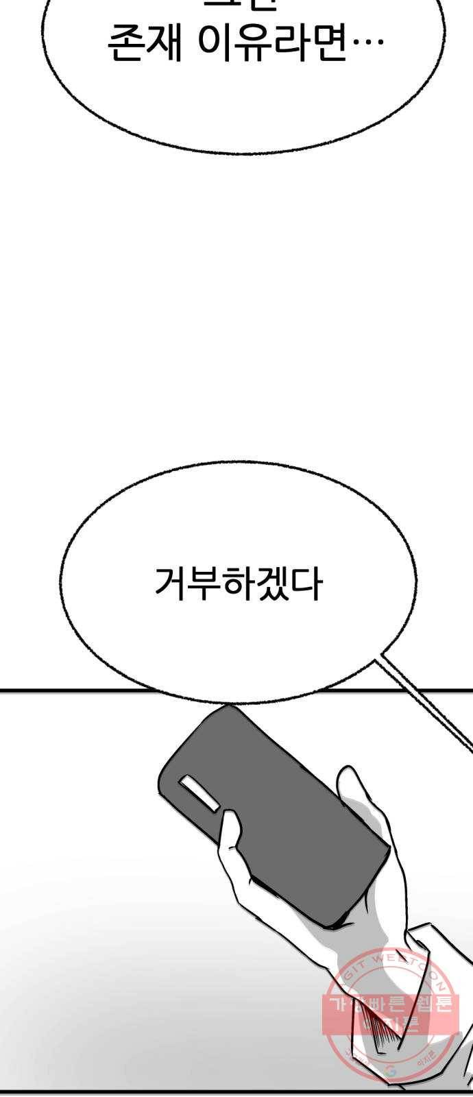 단편.zip 43화 신들이 사는 세상 - RMK 작가 67