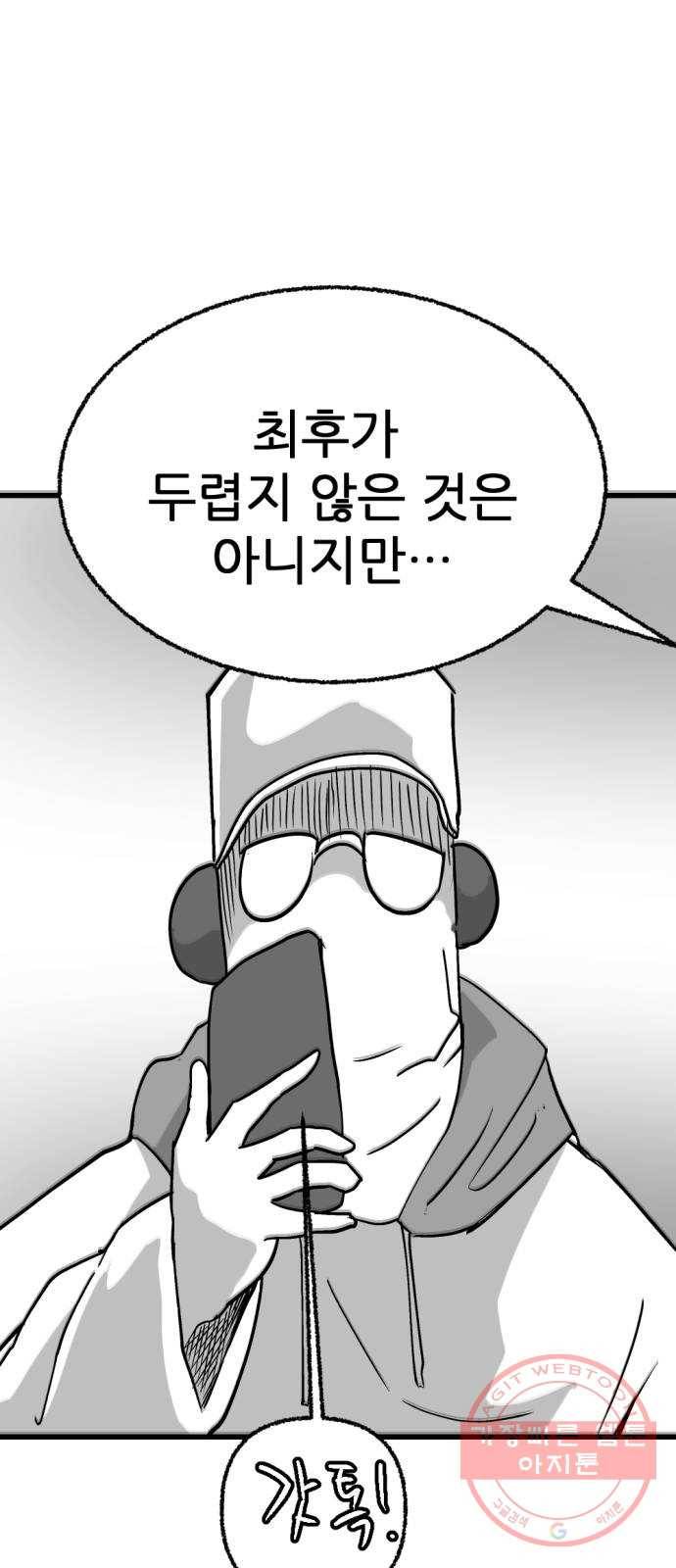 단편.zip 43화 신들이 사는 세상 - RMK 작가 68