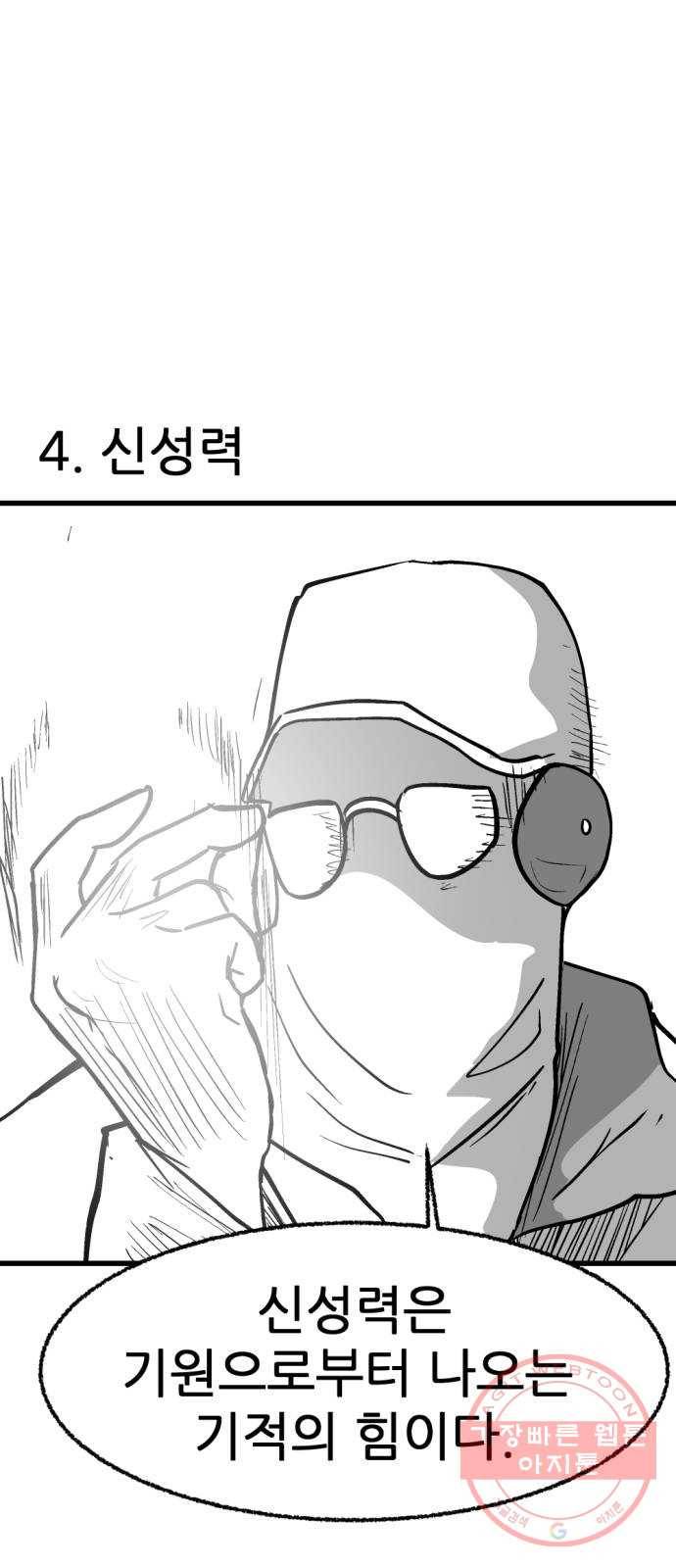 단편.zip 43화 신들이 사는 세상 - RMK 작가 74