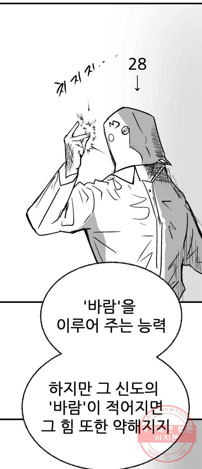 단편.zip 43화 신들이 사는 세상 - RMK 작가 75