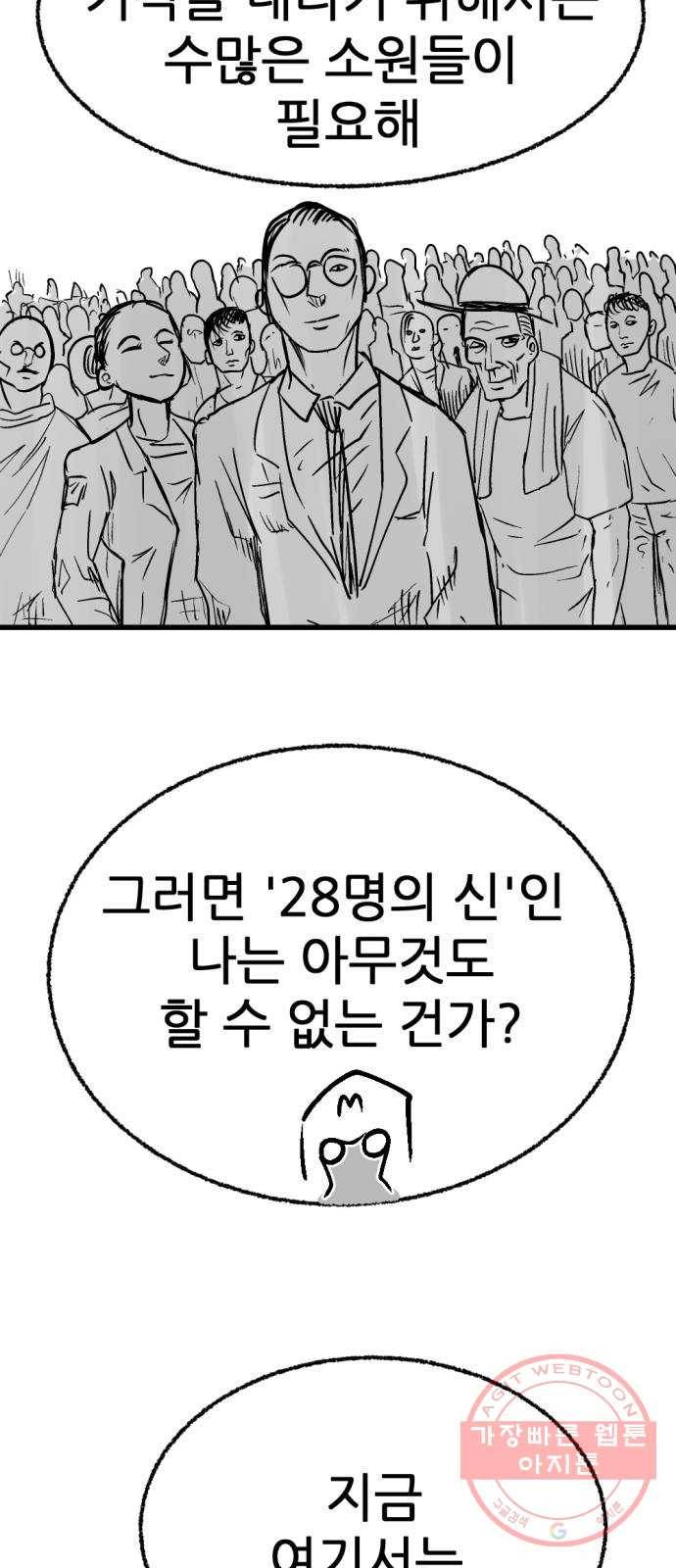 단편.zip 43화 신들이 사는 세상 - RMK 작가 77
