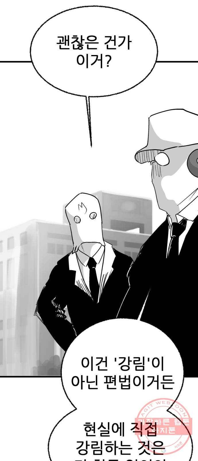 단편.zip 43화 신들이 사는 세상 - RMK 작가 83