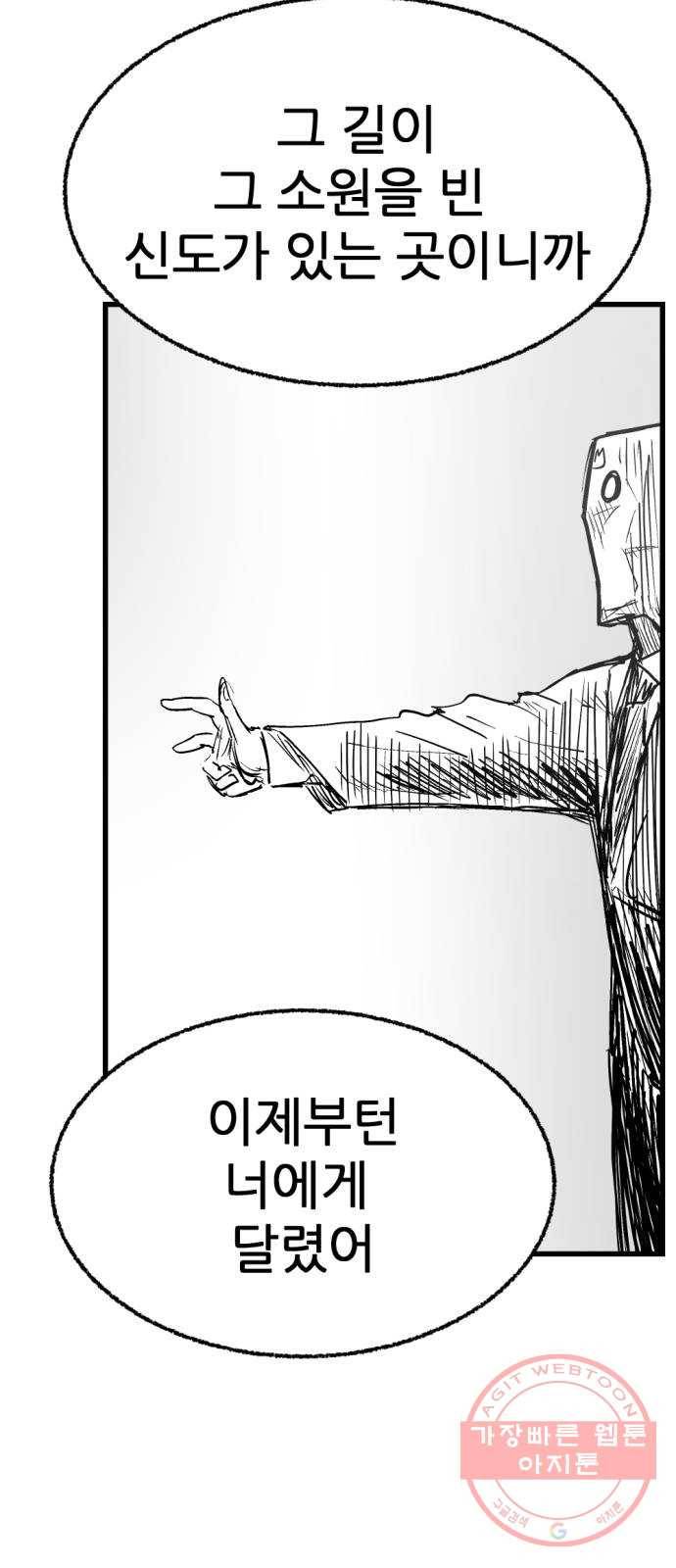 단편.zip 43화 신들이 사는 세상 - RMK 작가 86