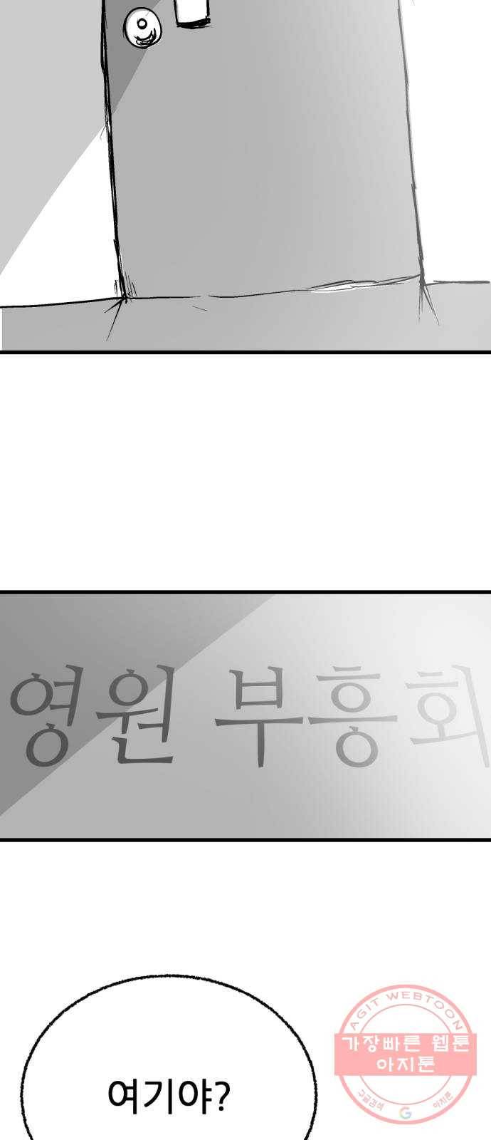단편.zip 43화 신들이 사는 세상 - RMK 작가 88