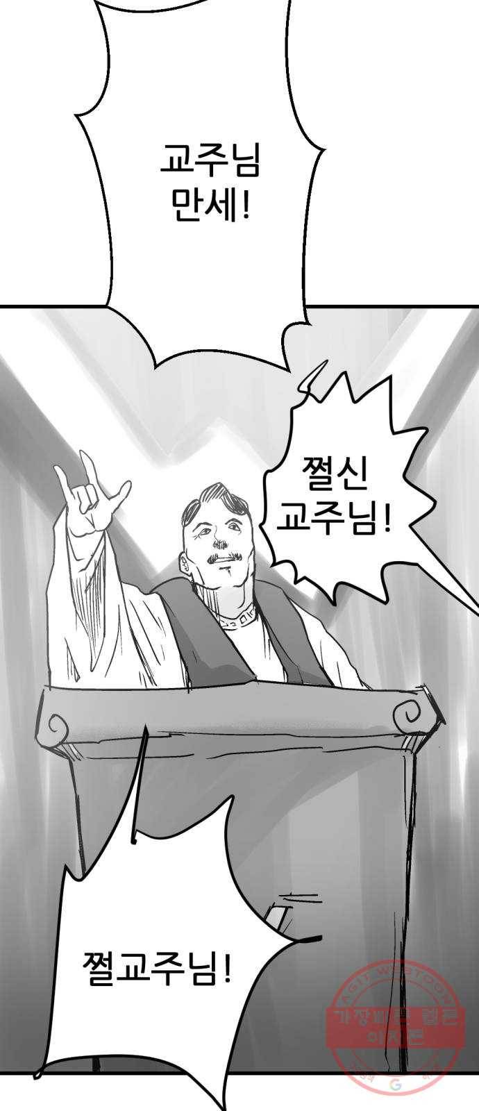 단편.zip 43화 신들이 사는 세상 - RMK 작가 91