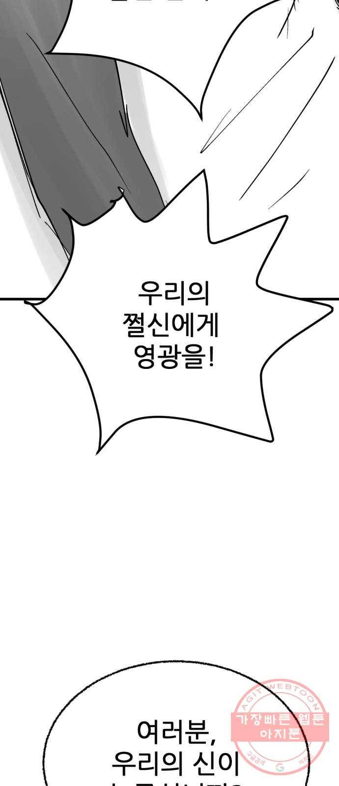 단편.zip 43화 신들이 사는 세상 - RMK 작가 93