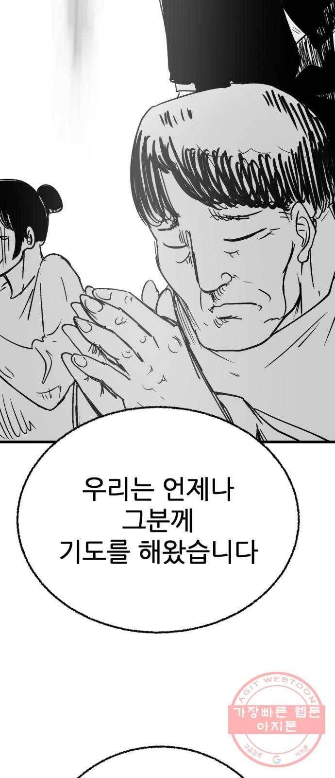 단편.zip 43화 신들이 사는 세상 - RMK 작가 95