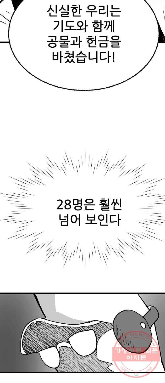 단편.zip 43화 신들이 사는 세상 - RMK 작가 97