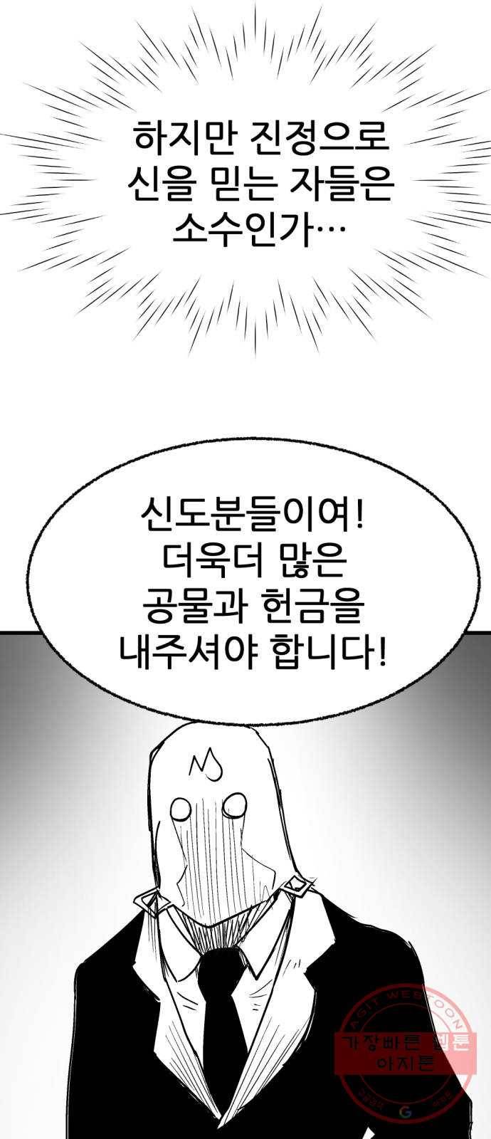 단편.zip 43화 신들이 사는 세상 - RMK 작가 98