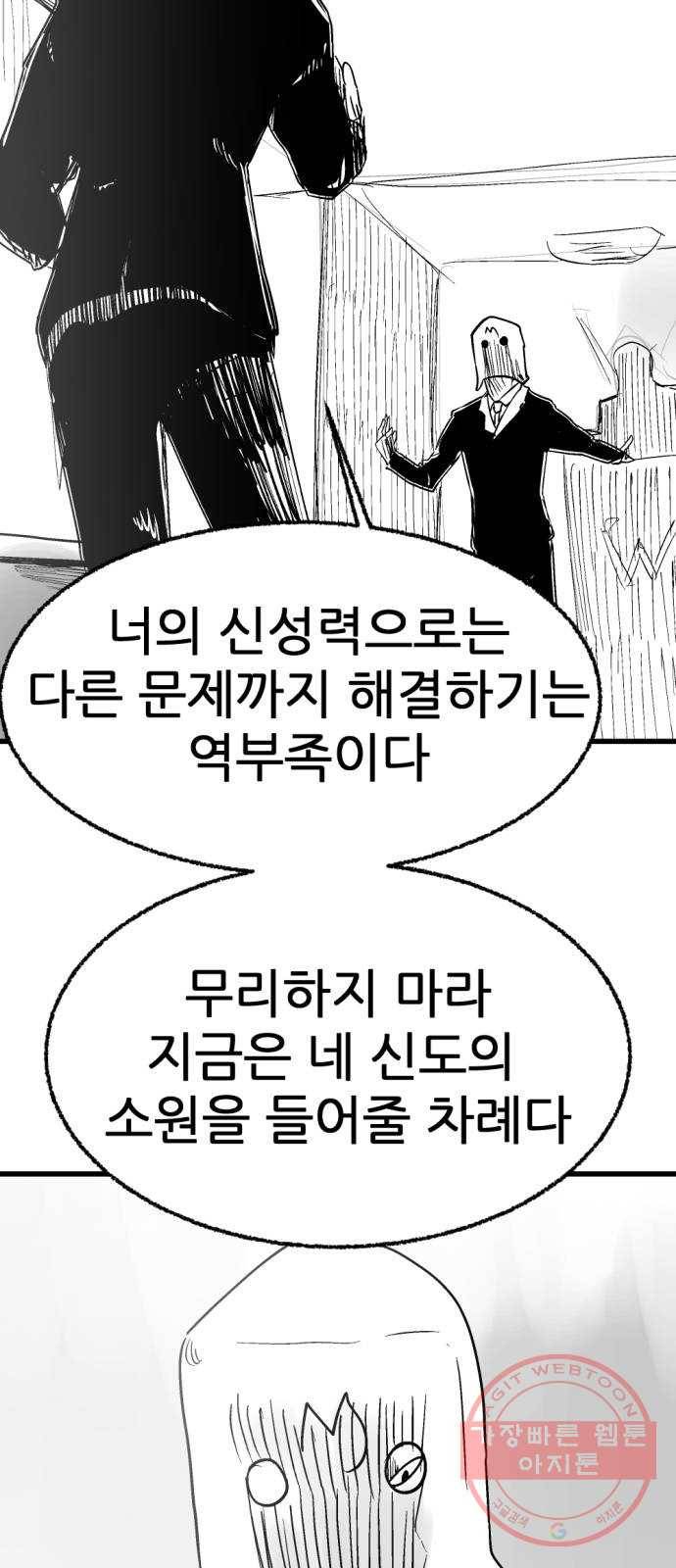 단편.zip 43화 신들이 사는 세상 - RMK 작가 105