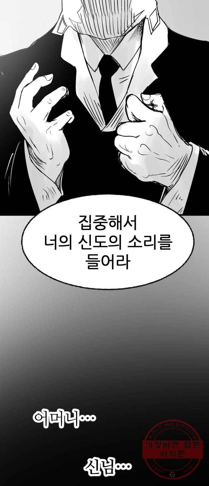 단편.zip 43화 신들이 사는 세상 - RMK 작가 106