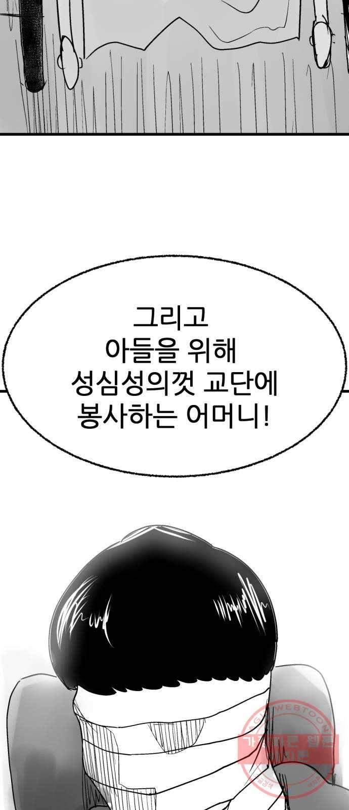 단편.zip 43화 신들이 사는 세상 - RMK 작가 112