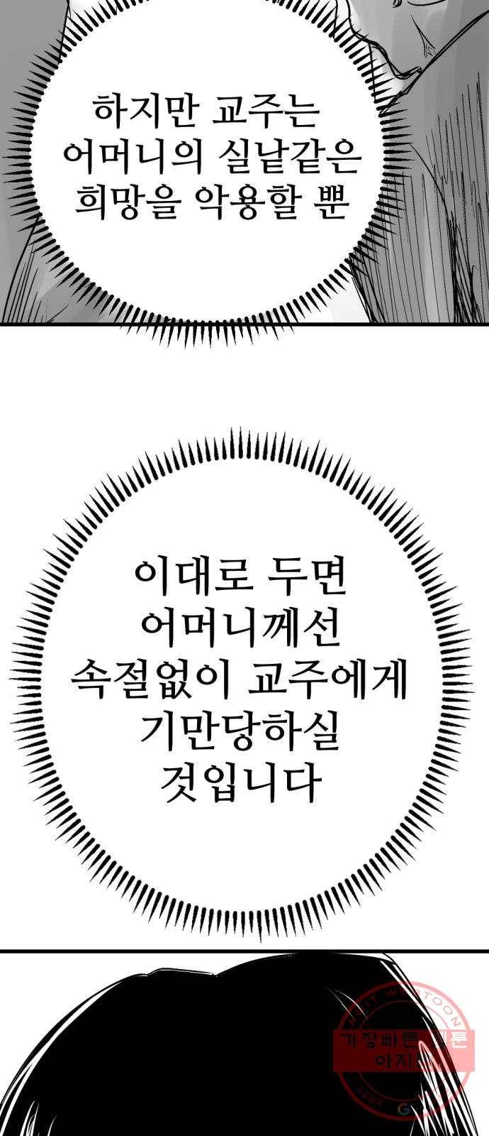 단편.zip 43화 신들이 사는 세상 - RMK 작가 117