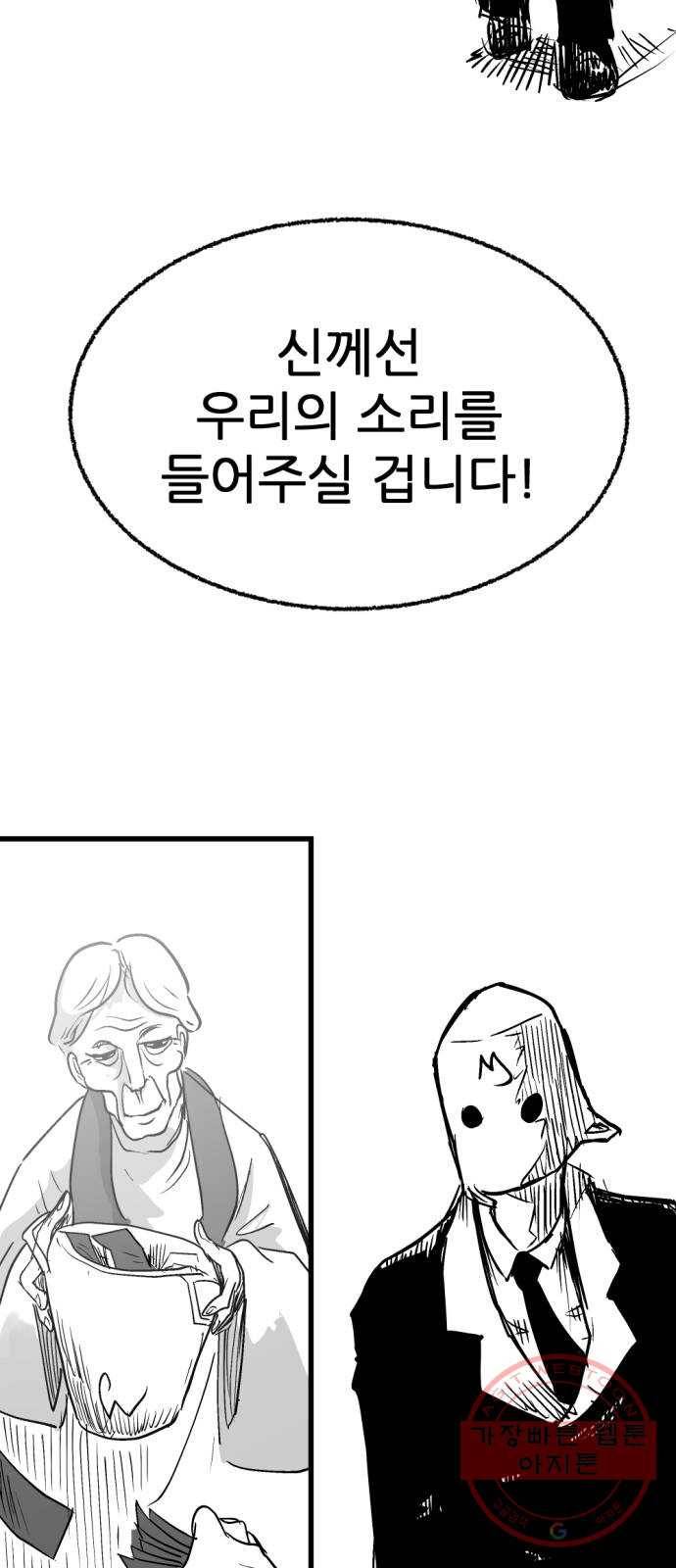 단편.zip 43화 신들이 사는 세상 - RMK 작가 133