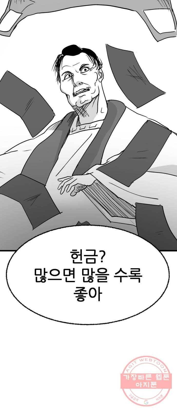 단편.zip 43화 신들이 사는 세상 - RMK 작가 142