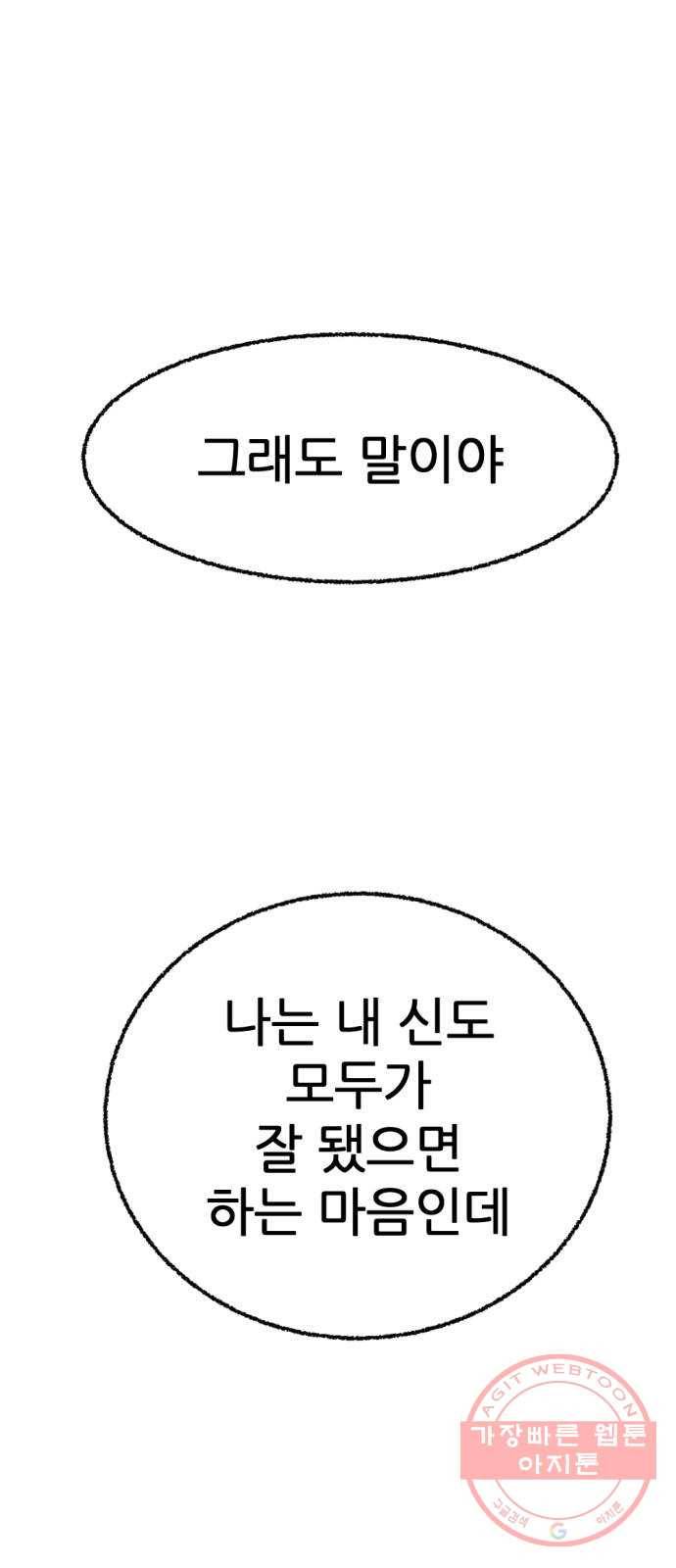 단편.zip 43화 신들이 사는 세상 - RMK 작가 144