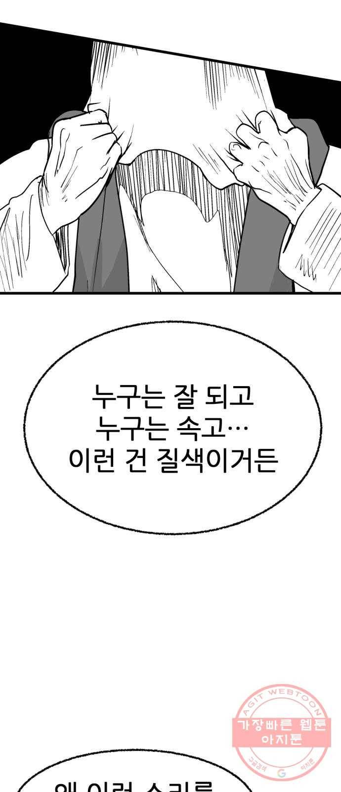 단편.zip 43화 신들이 사는 세상 - RMK 작가 145