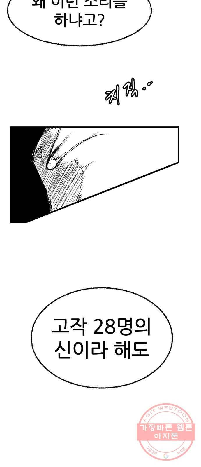 단편.zip 43화 신들이 사는 세상 - RMK 작가 146