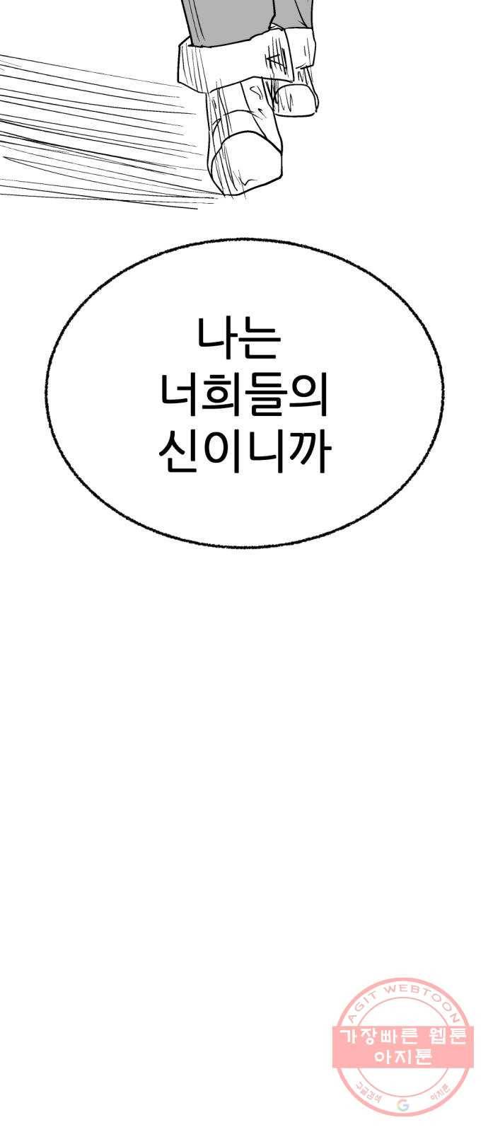 단편.zip 43화 신들이 사는 세상 - RMK 작가 148