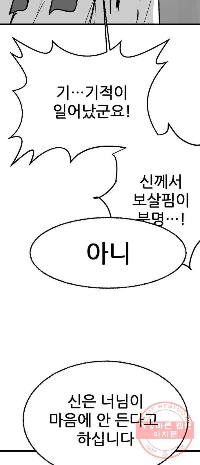 단편.zip 43화 신들이 사는 세상 - RMK 작가 150