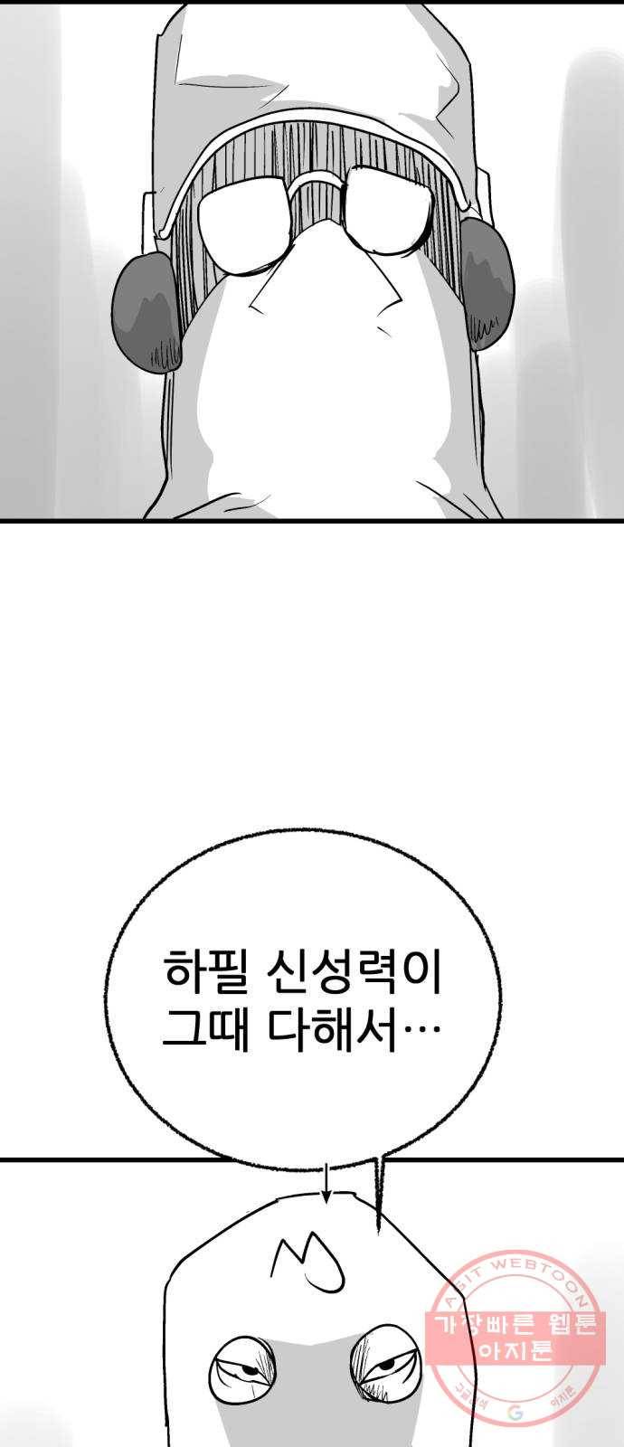 단편.zip 43화 신들이 사는 세상 - RMK 작가 162