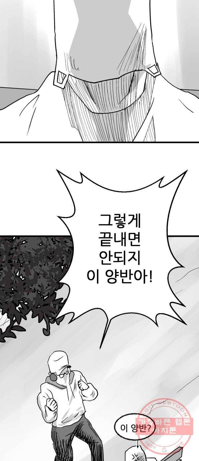 단편.zip 43화 신들이 사는 세상 - RMK 작가 163