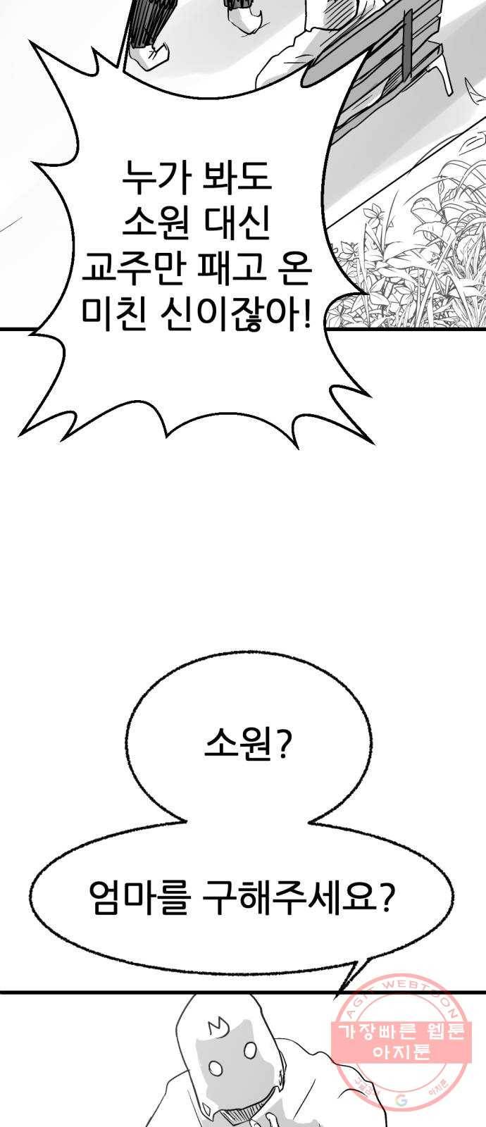 단편.zip 43화 신들이 사는 세상 - RMK 작가 164