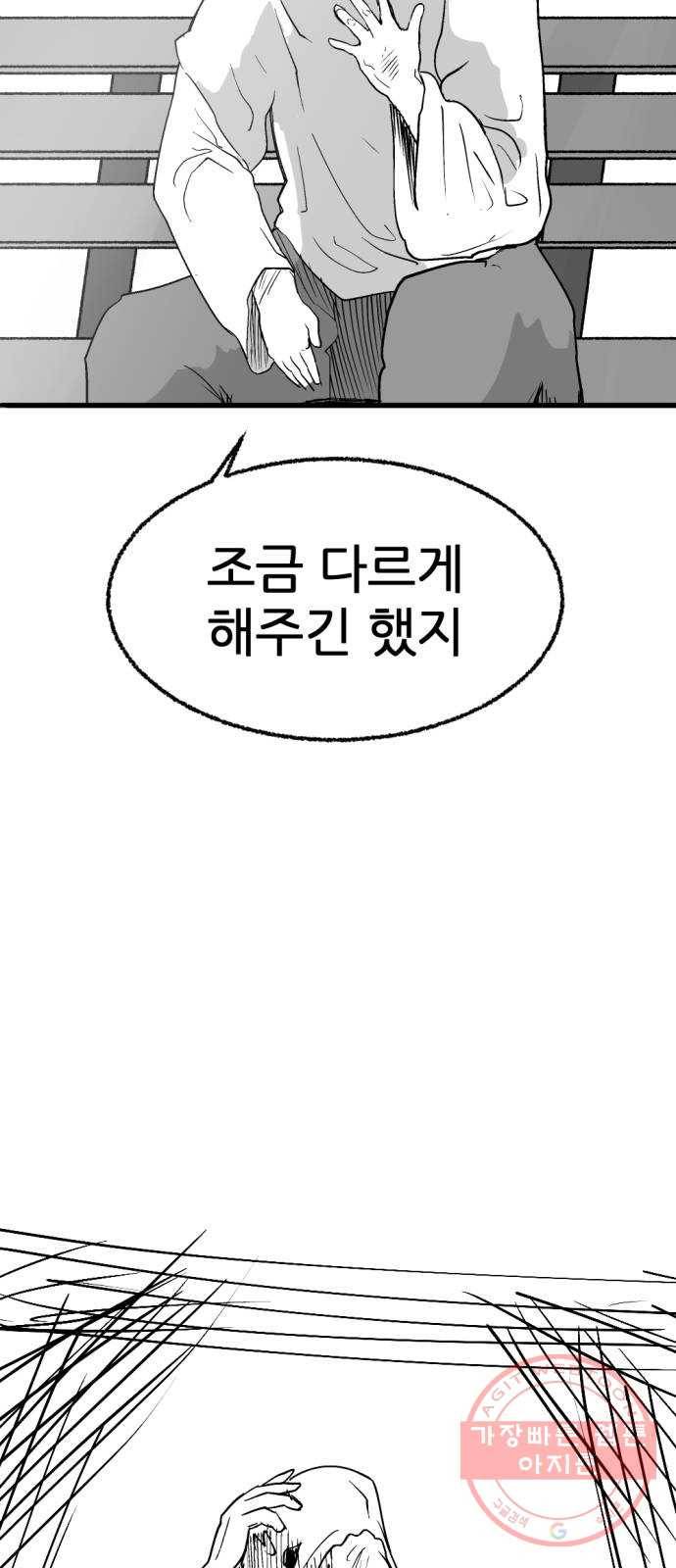 단편.zip 43화 신들이 사는 세상 - RMK 작가 165