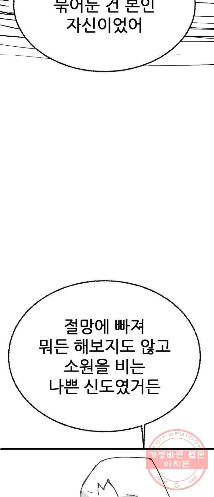 단편.zip 43화 신들이 사는 세상 - RMK 작가 168