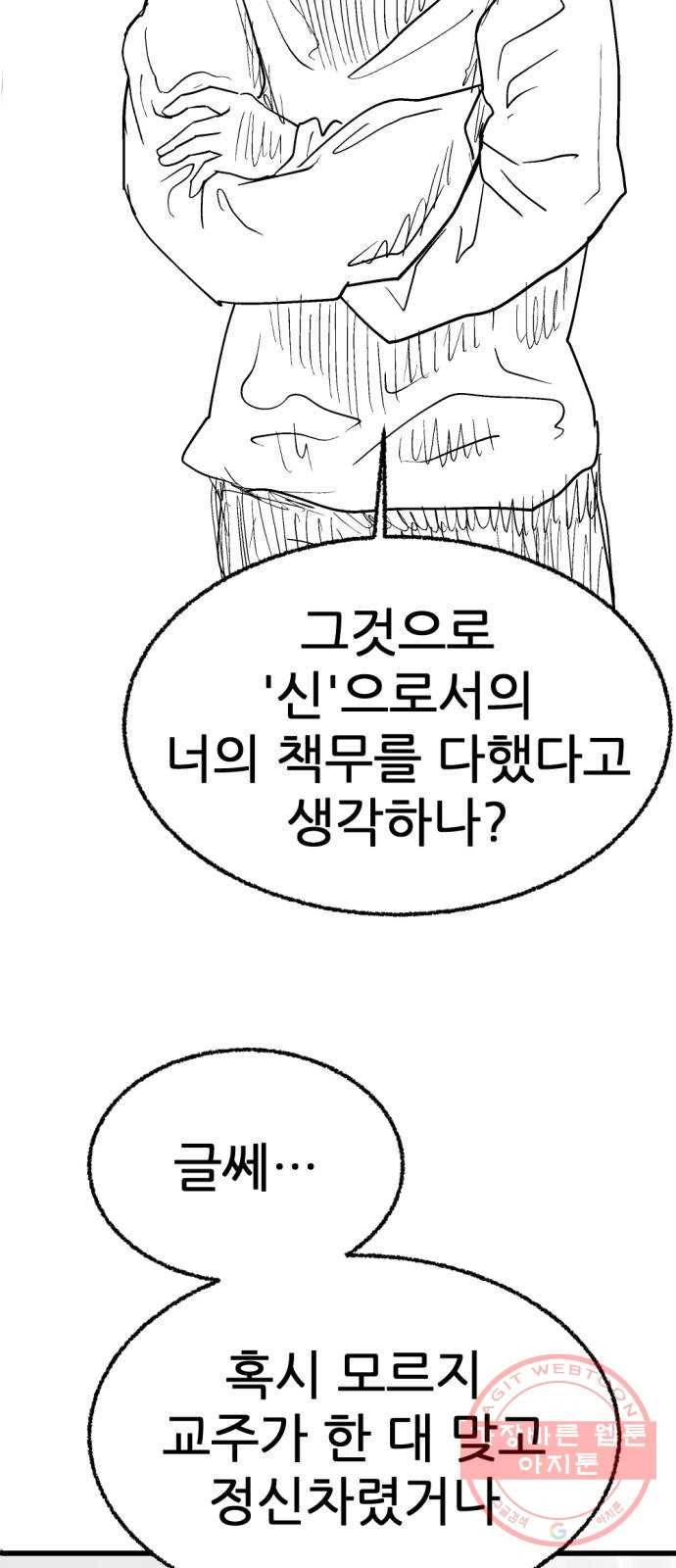 단편.zip 43화 신들이 사는 세상 - RMK 작가 170