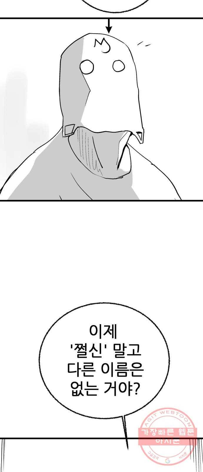 단편.zip 43화 신들이 사는 세상 - RMK 작가 175