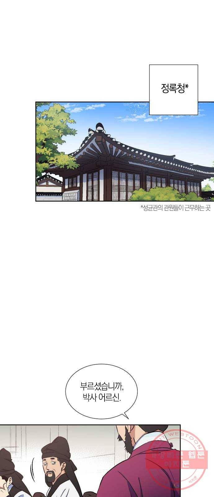 왕세자 입학도 69장 백롯발 무섭게 (1) 2