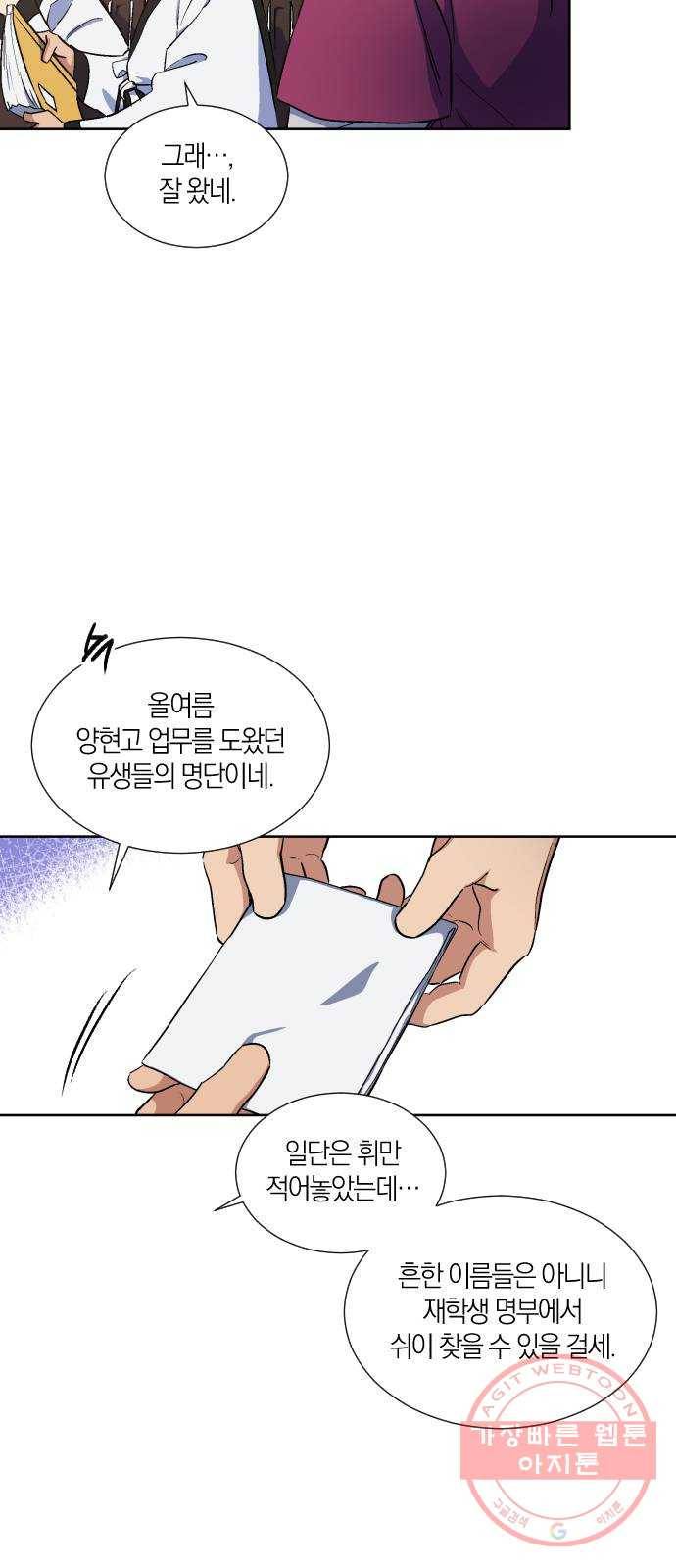 왕세자 입학도 69장 백롯발 무섭게 (1) 3