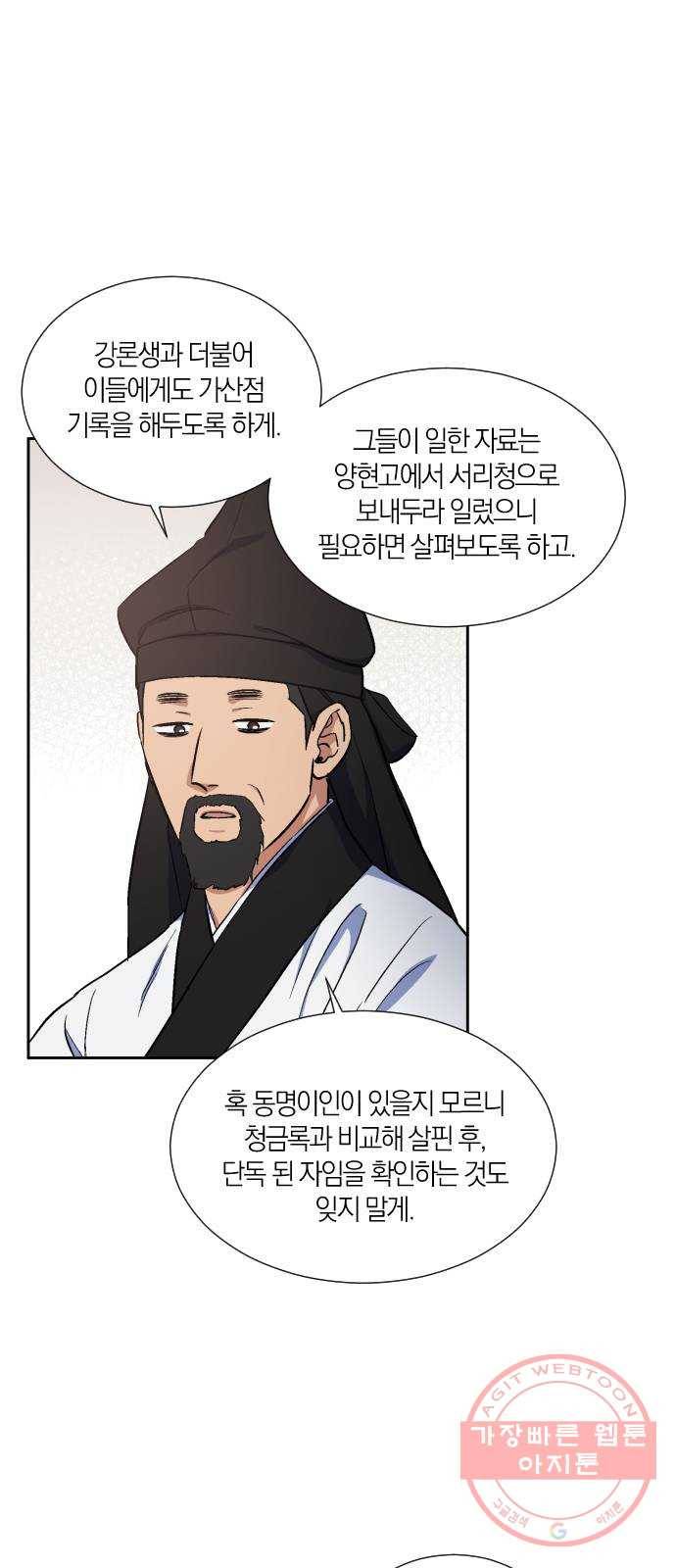왕세자 입학도 69장 백롯발 무섭게 (1) 4