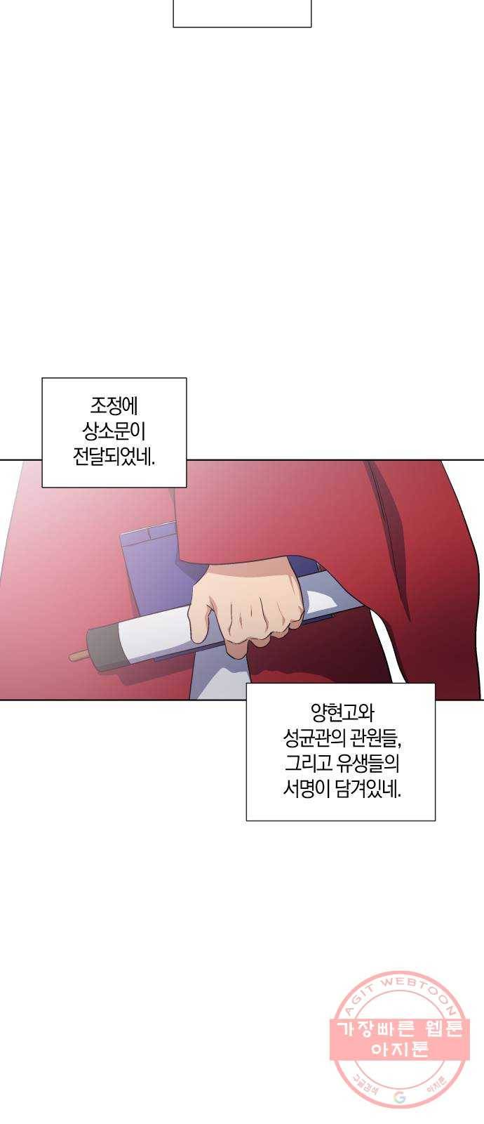 왕세자 입학도 69장 백롯발 무섭게 (1) 8