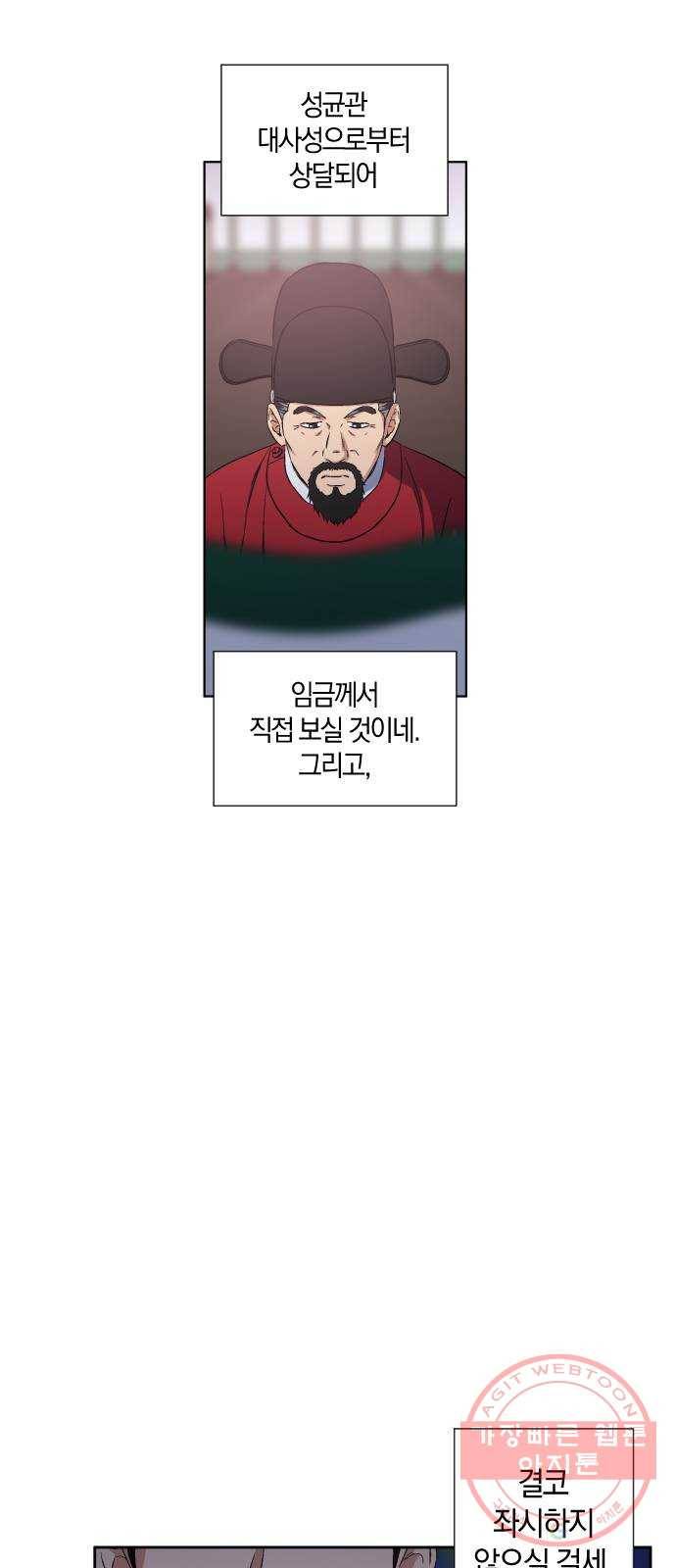 왕세자 입학도 69장 백롯발 무섭게 (1) 9