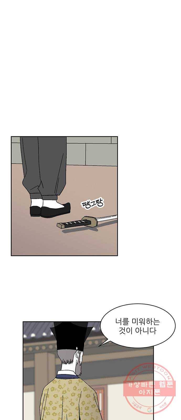 함부로 대해줘 71화 1