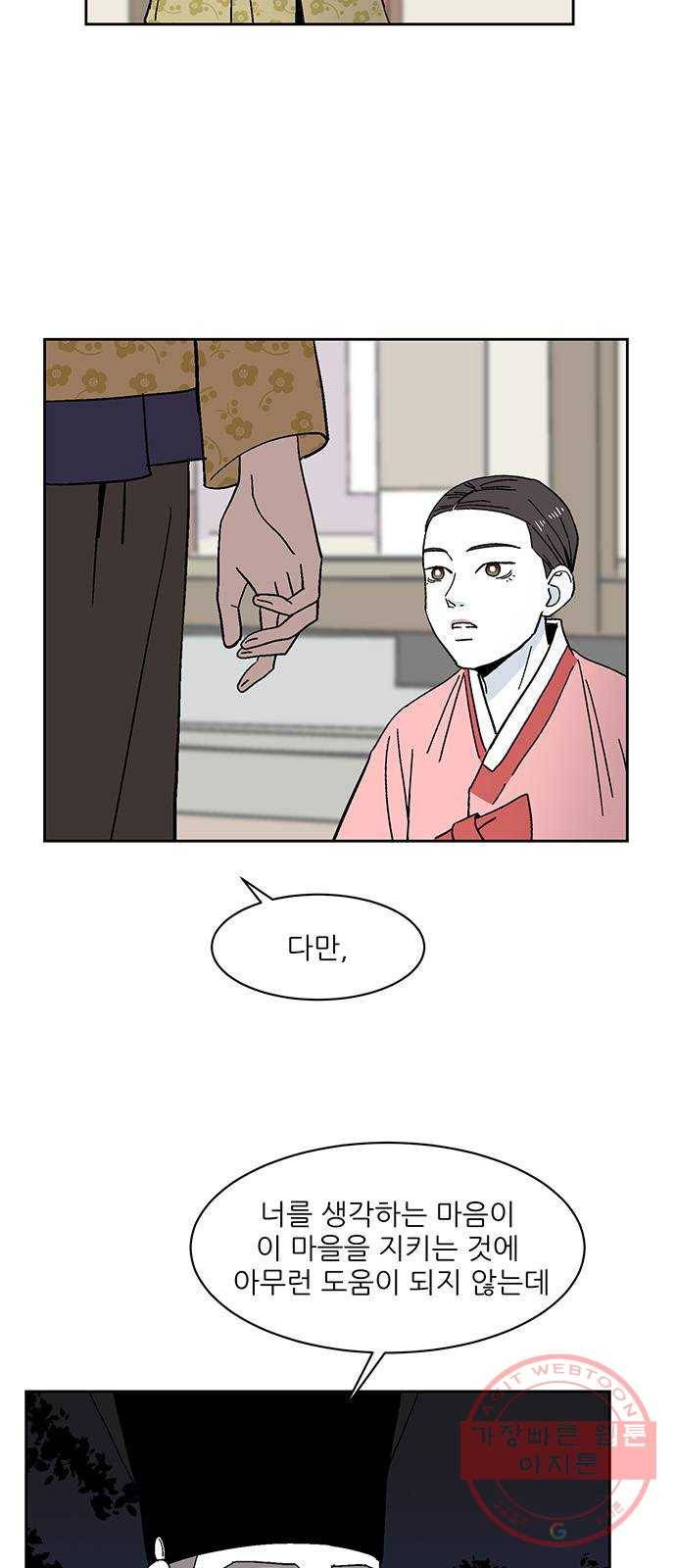 함부로 대해줘 71화 2