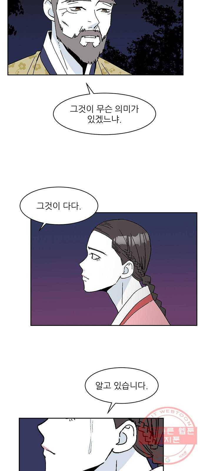 함부로 대해줘 71화 3