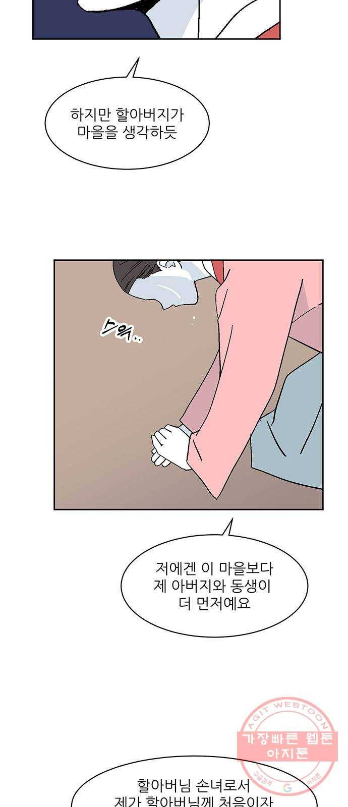 함부로 대해줘 71화 4