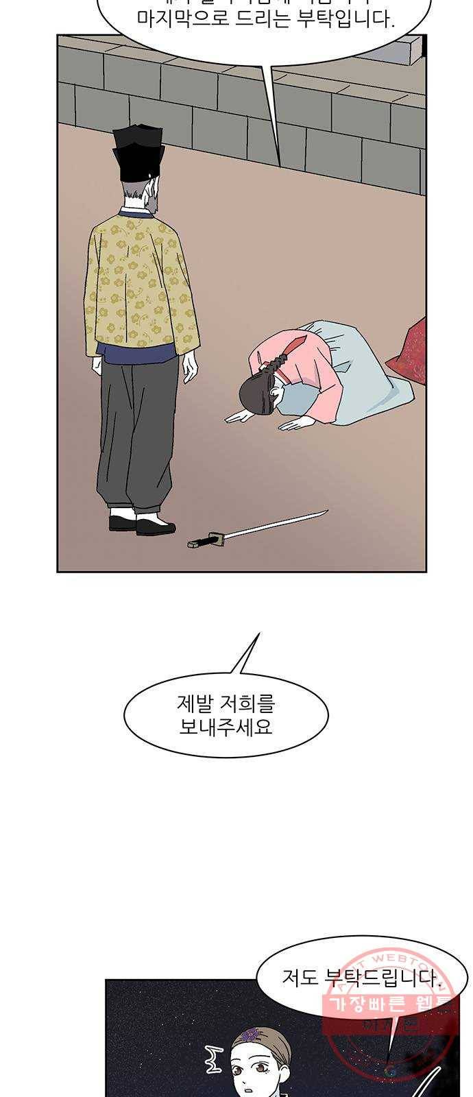 함부로 대해줘 71화 5