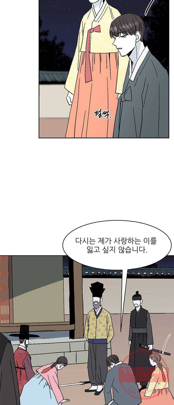 함부로 대해줘 71화 6